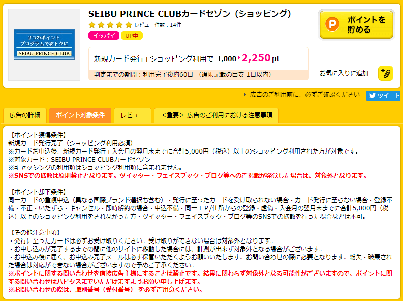 SEIBU PRINCE CLUBの詳細ページ