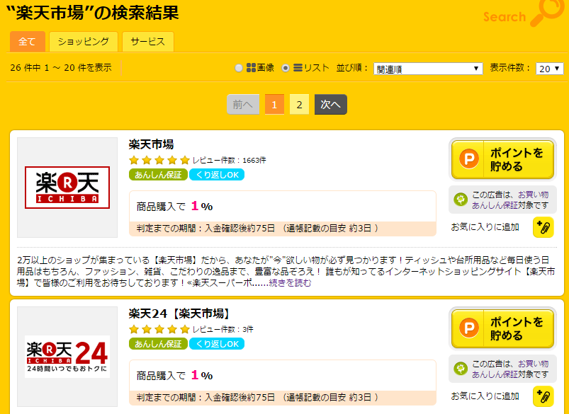 ハピタスの楽天市場の広告ページ JALマイルの貯め方