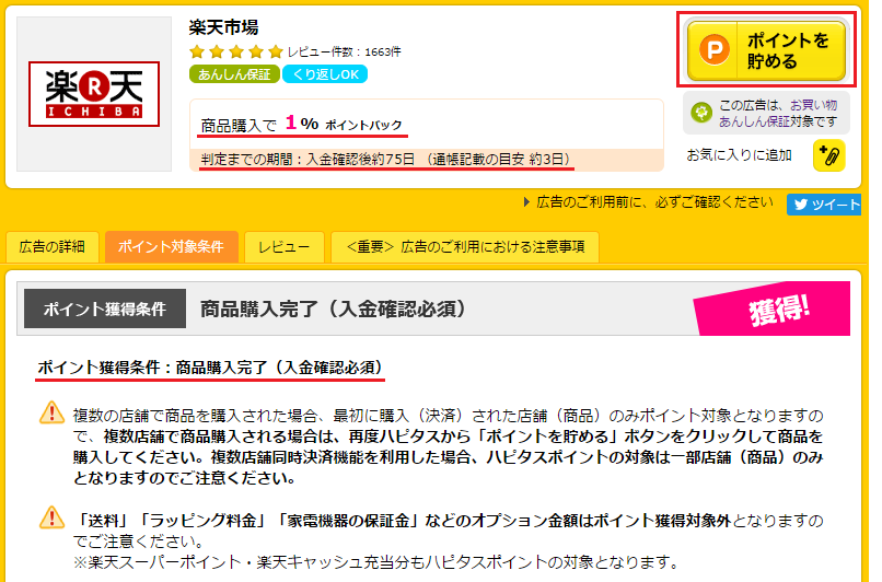 ポイントをもらうための条件を確認 JALマイルの貯め方