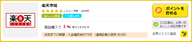 ネットショッピングでマイルが貯まる ハピタスのマイルの貯め方