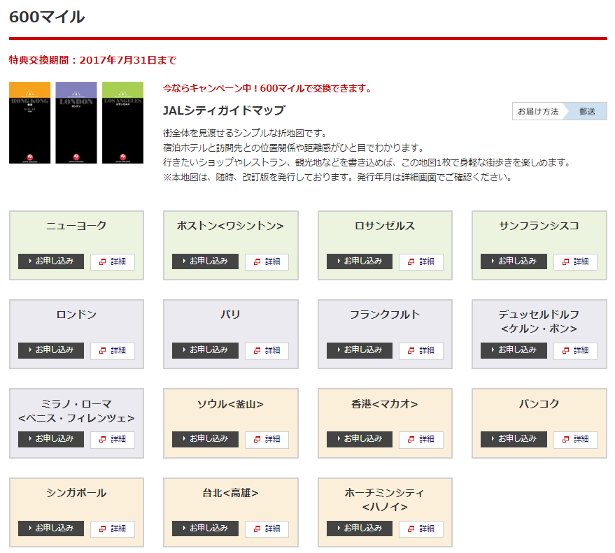 JALマイルの貯め方