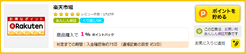 ハピタスは購入金額の1% JALマイルの貯め方