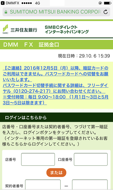 ポイントサイトのFX口座開設案件のやり方