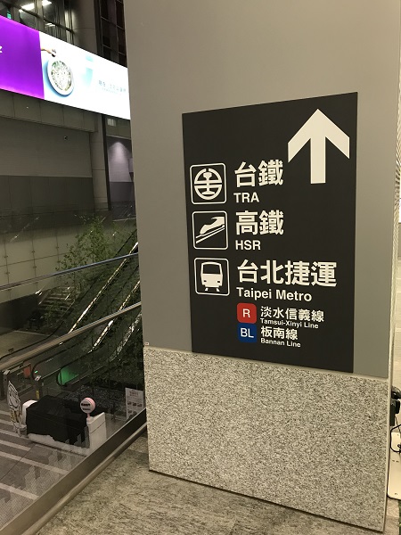 Taipei Metroに乗換え Taipei Metroに乗換え