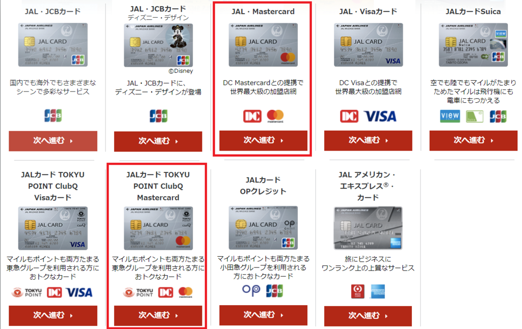 マスターカードのJALカード マスターカードのJALカード