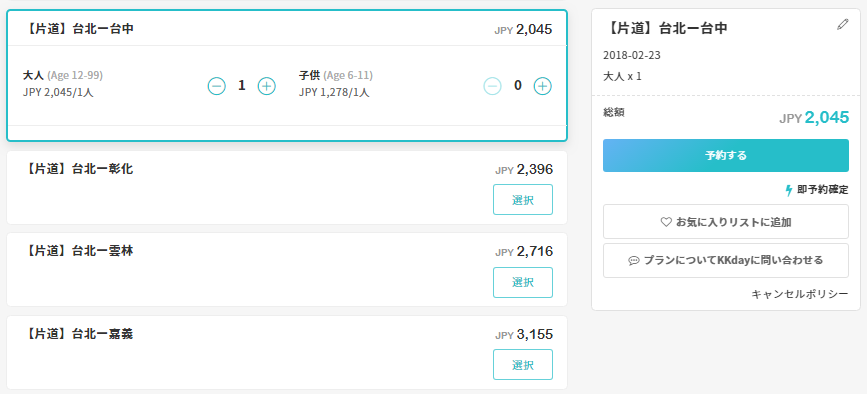 乗車区間と人数を入力 乗車区間と人数を入力