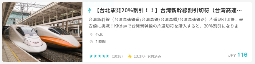 KKday.com外国人限定割引 KKday.com外国人限定割引