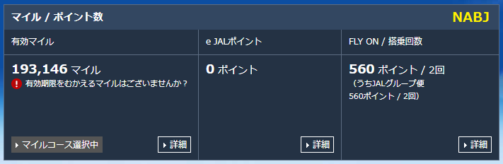 1年で19万マイル以上