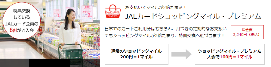 ショッピングマイル・プレミアムの年会費は3,000円（税別）