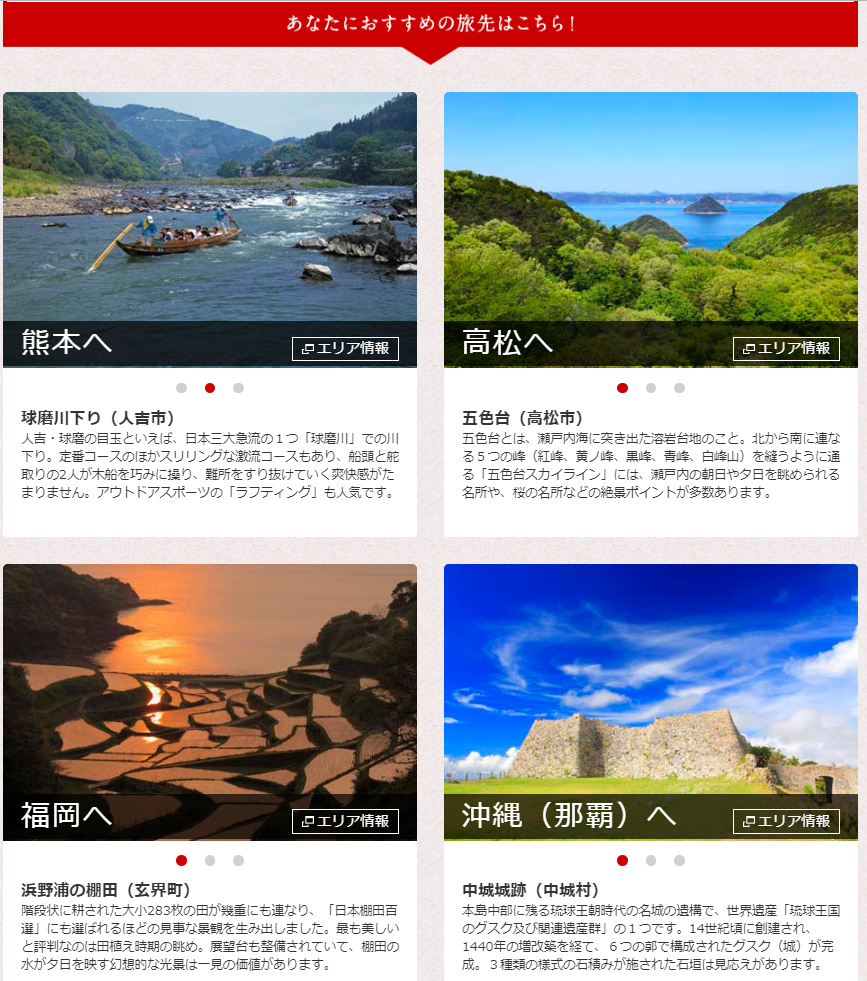 国内旅行のお得技 Jalどこかにマイルで希望の行き先を出す攻略法を徹底解説 沖縄を狙え マイルトリッぷらす