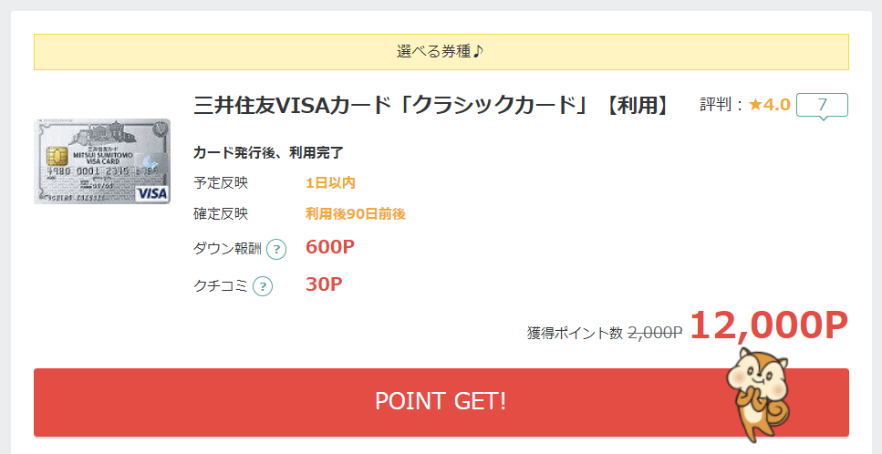 「JALどこかにマイル」が超絶お得だから全力でおすすめしたい！！