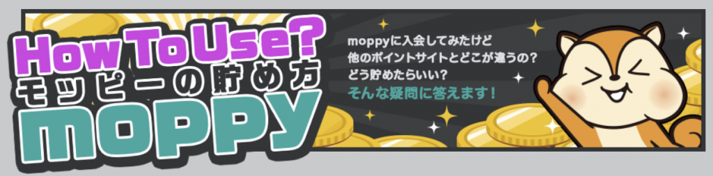 moppyとは