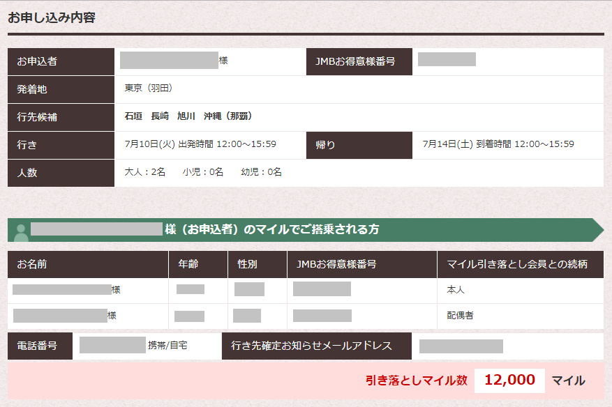 「JALどこかにマイル」希望の行き先を出す攻略法を徹底解説!沖縄を狙え!!