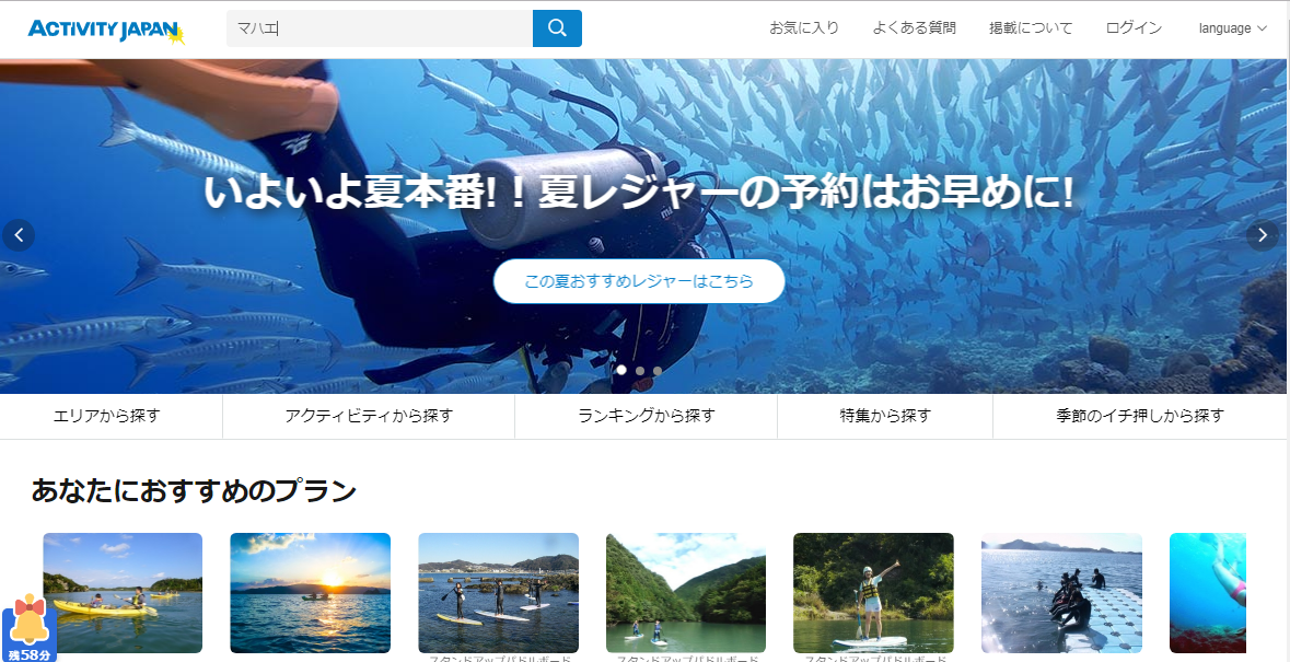 アクティビティジャパンでマハエを予約