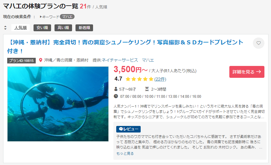 「詳細を見る」で予約にすすむ
