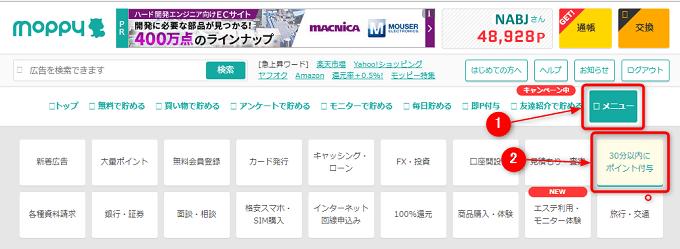 モッピーで30分以内にポイント付与を利用してキャンペーン条件クリア