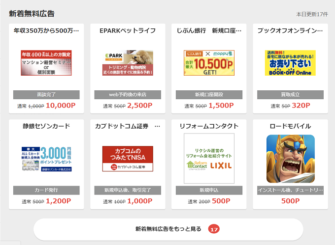 モッピーの無料広告を利用してキャンペーン条件をクリア