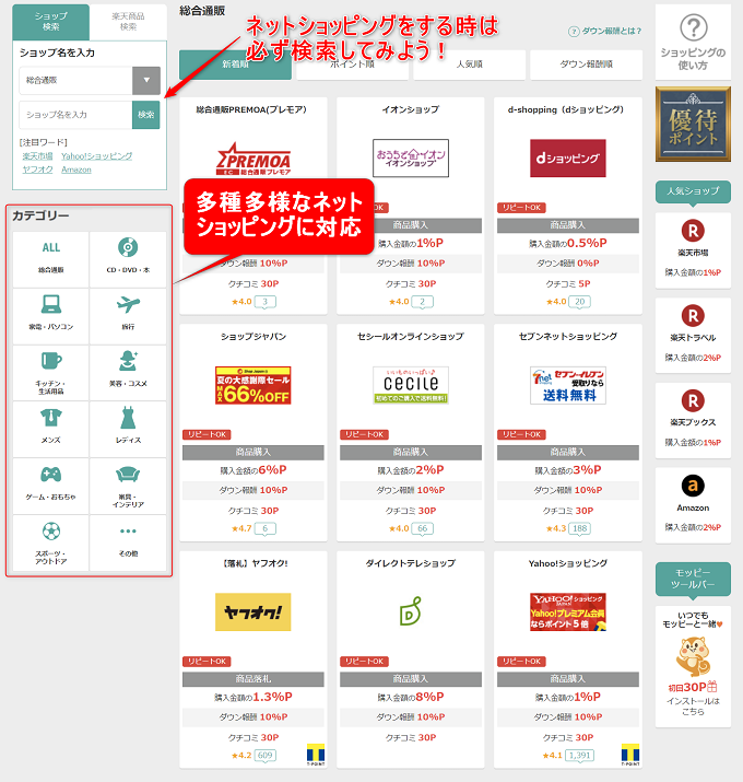 モッピーで多種多様なネットショッピングを利用してキャンペーン条件クリア