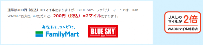 JALマイルを賢く貯めるコツと知っておきたい基礎知識