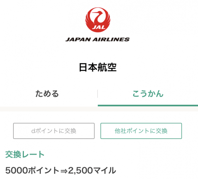 1マイルの価値は1円じゃない 1マイルに秘められた本当の価値が凄い