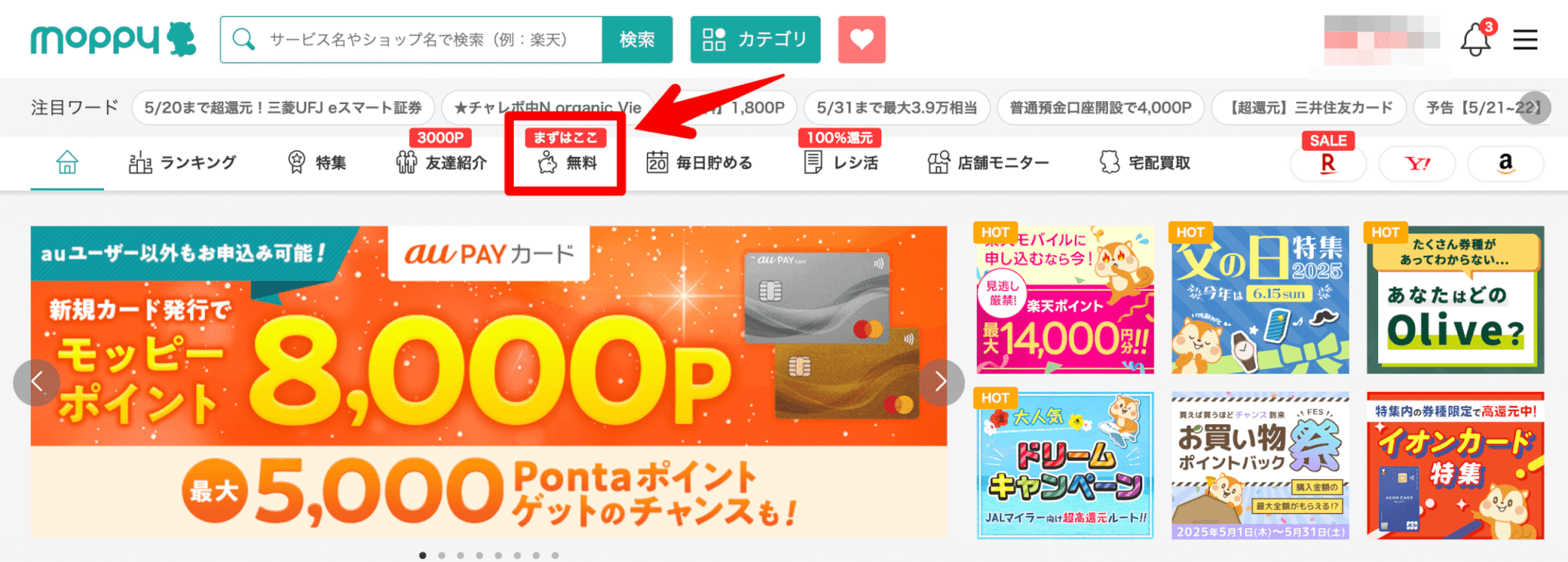 モッピーのトップページ