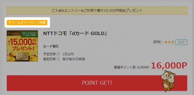 ドリームキャンペーン対象マーク