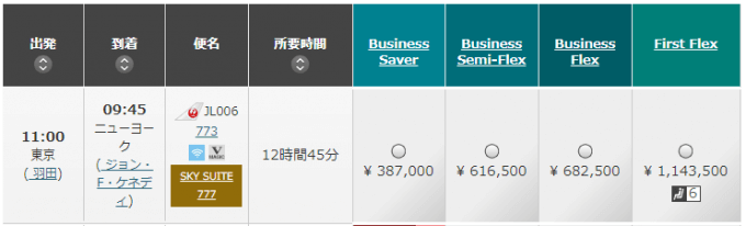 1マイルの価値は1円じゃない!JALマイルに秘められた本当の価値が凄い!