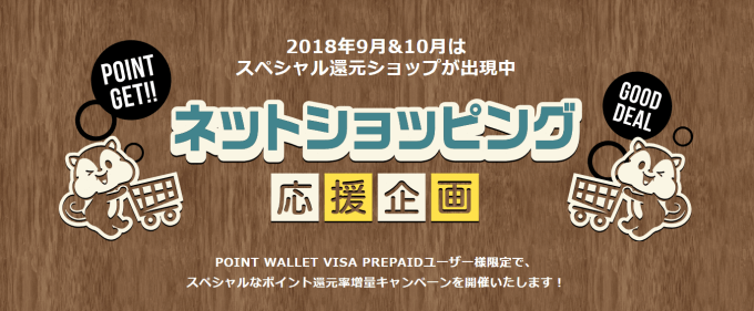 モッピーのネットショッピング応援企画