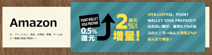 還元率が2%にアップ!