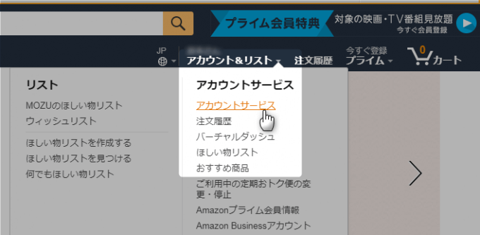 アカウントサービスを選ぶ