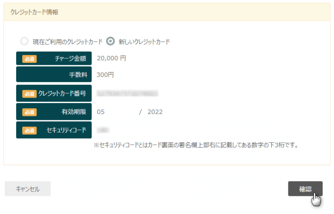 クレジットカード情報を入力