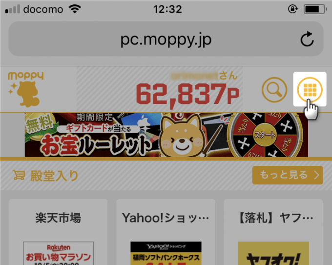スマホトップページのメニューを開く
