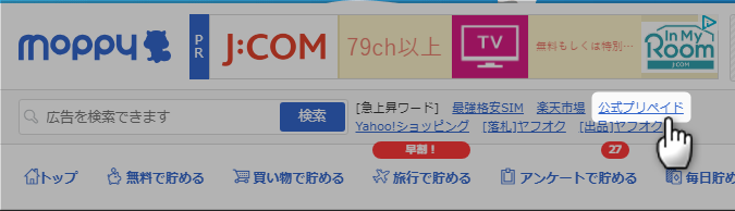 トップページの公式プリペイドを選ぶ