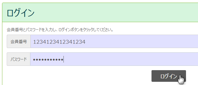 マイページにログイン