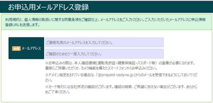 メールアドレスを登録