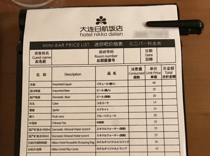 ミニバー料金表