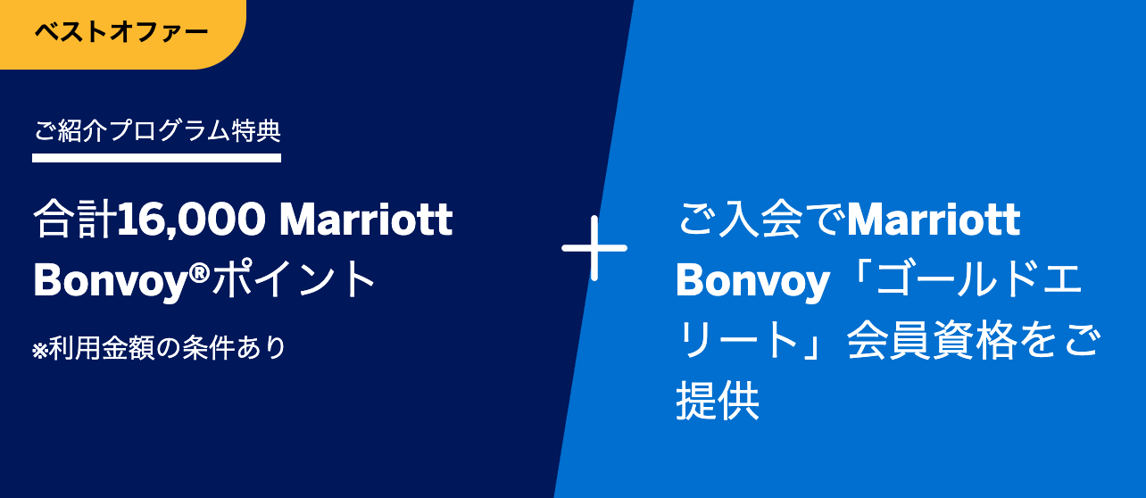 紹介プログラムで合計16,000ポイント獲得
