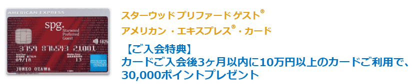 JALマイラーの私がSPGアメックスを持つ理由を正直に話して迷っているあなたの背中をドーンと押します!