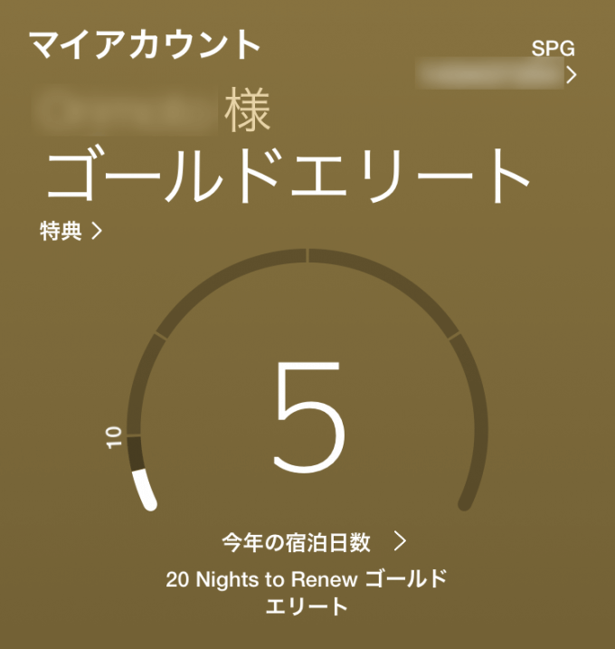 マリオットのゴールドエリート資格を得られることはSPGアメックスの大きなメリット