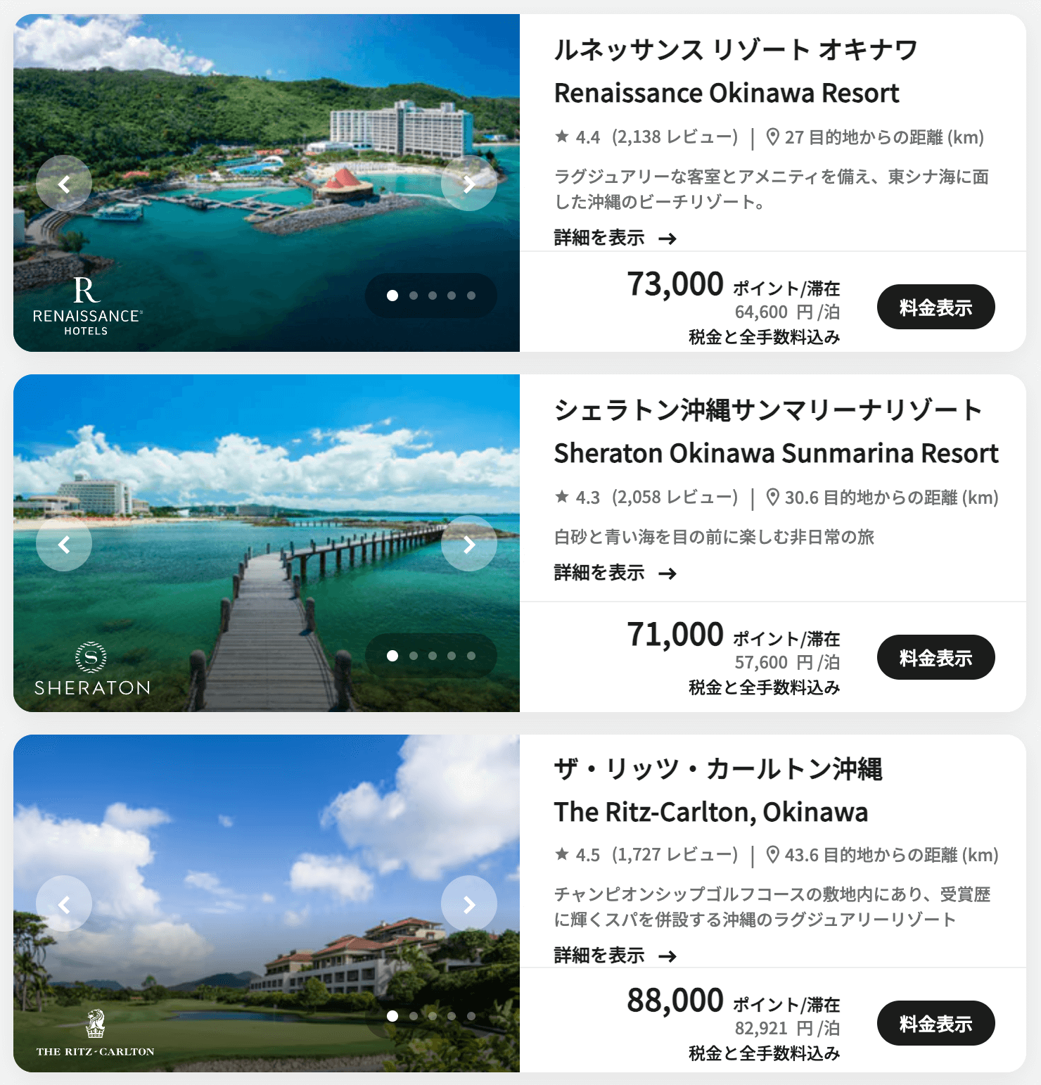 沖縄のMarriott Bonvoy参加ホテル