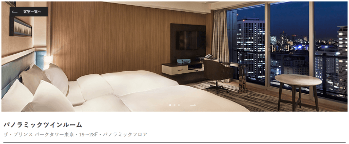 プリンス東京パノラミックツイン