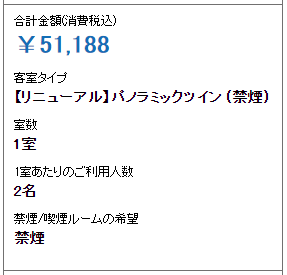 プリンス東京パノラミックツイン宿泊料
