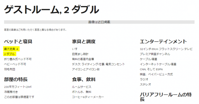 マリオットのポイント宿泊は1室3名以上でも追加料金不要な場合もあることが判明！