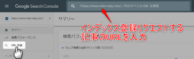URL検査でURLを入力
