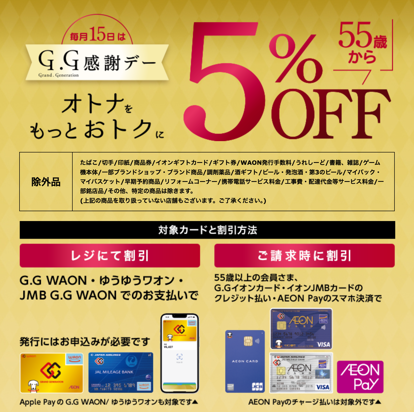 G.G感謝デー
