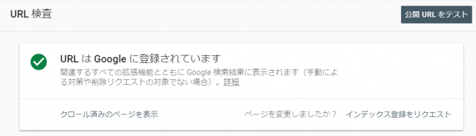 インデックス登録されている場合