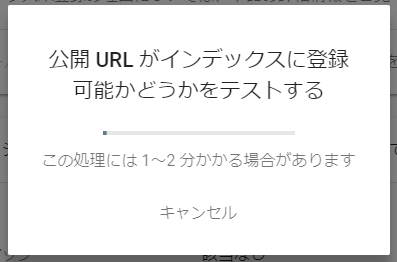 インデックス登録確認中