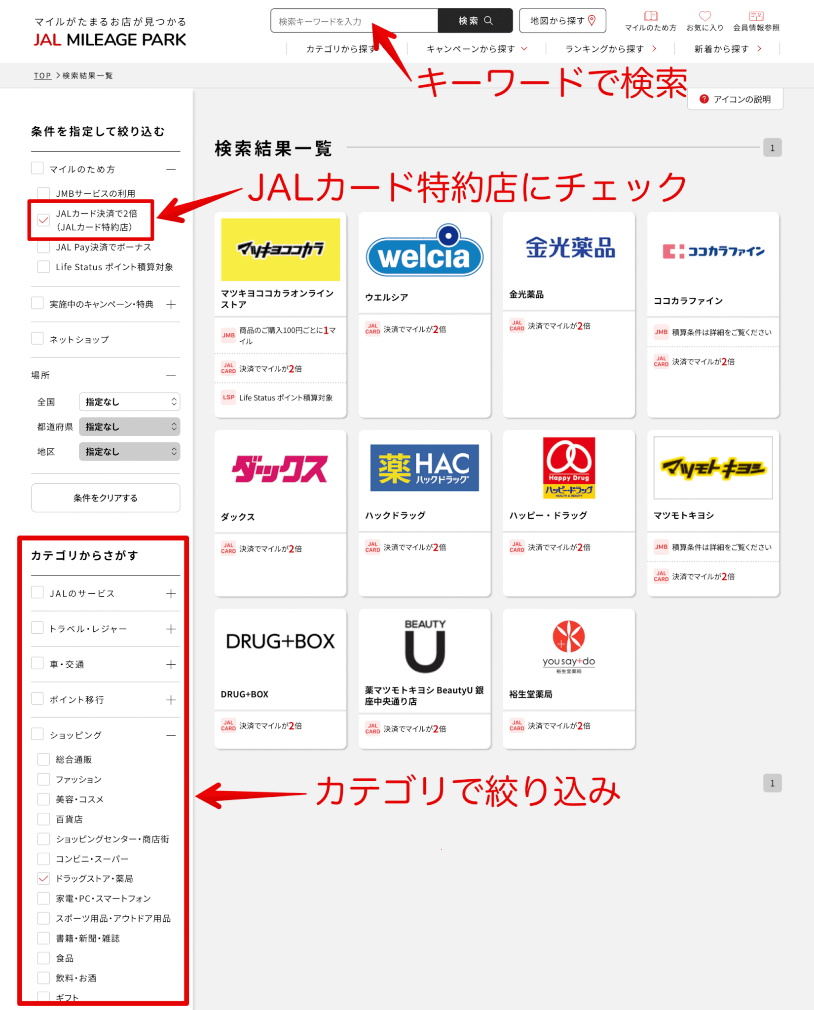 JAL MILEAGE PARKの検索ページ