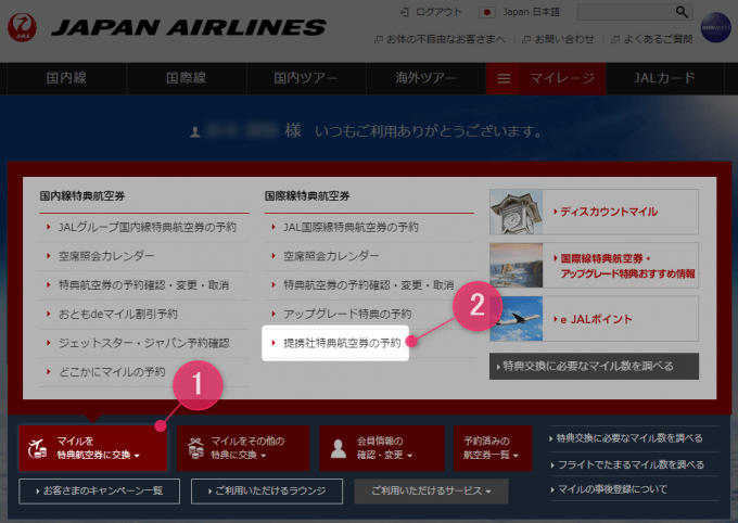 JAL公式サイトTOPページ