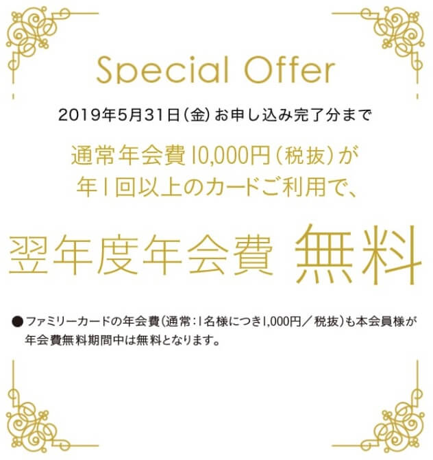 年1回以上のカード利用で翌年度年会費無料